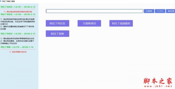 阿拉丁淘客工具箱 V1.0.183 官方绿色版