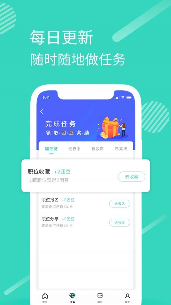 兼职团(手机兼职赚钱软件) for Android v1.1.82 安卓版
