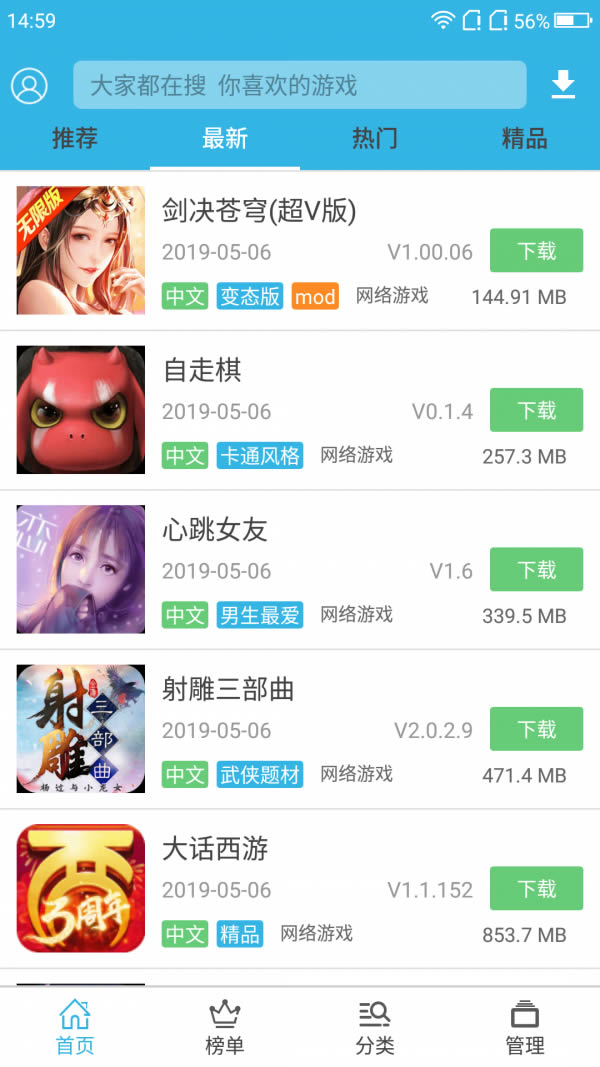 软天空游戏盒子(游戏资源整合与社区互动平台) v8.7.3 安卓版