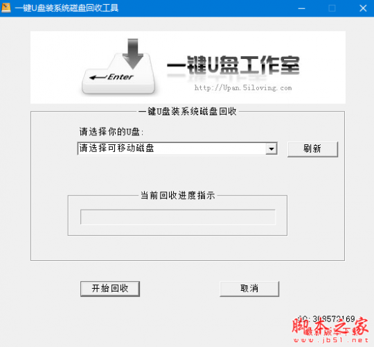 一键U盘装系统磁盘回收工具 v1.2 免费绿色版