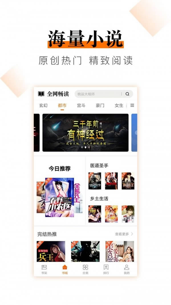 爱看热门小说 for Android v2.4.1 安卓版