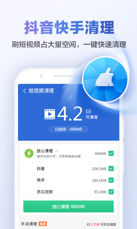 猎豹清理大师 v6.14.2