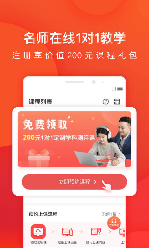 掌门1对1辅导 for Android v5.7.0 安卓版