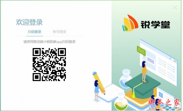 锐学堂纸笔课堂(网络教学软件) v1.2.32.40 官方免费安装版