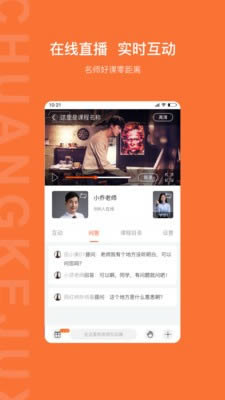 创课聚学(财会学习软件) for Android v1.0.0 安卓版