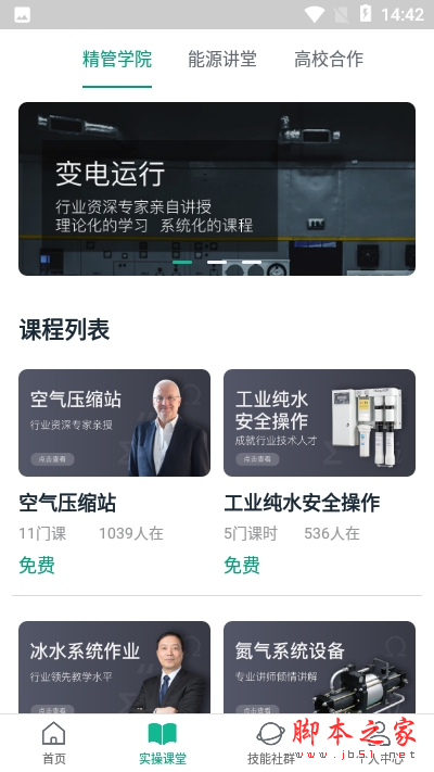 智网(能源行业学习交流平台) 1.0.2 安卓手机版