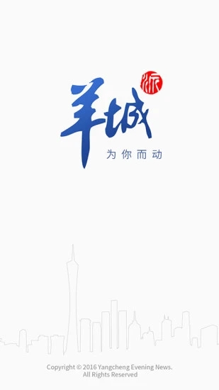 羊城派(新闻资讯) for iPhone V5.1.5 苹果手机版