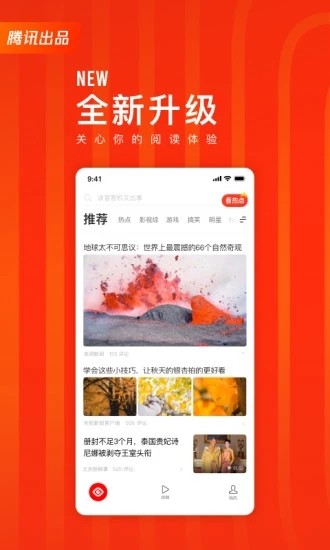 看点快报(新闻资讯软件) for iPhone v6.1.90 苹果手机版