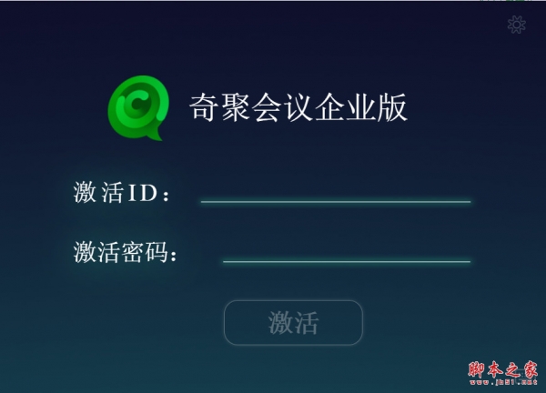 奇聚会议企业版(视频云会议软件) v3.0.10.0 官方免费安装版