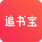 追书宝 for Android v1.4.0 安卓手机版
