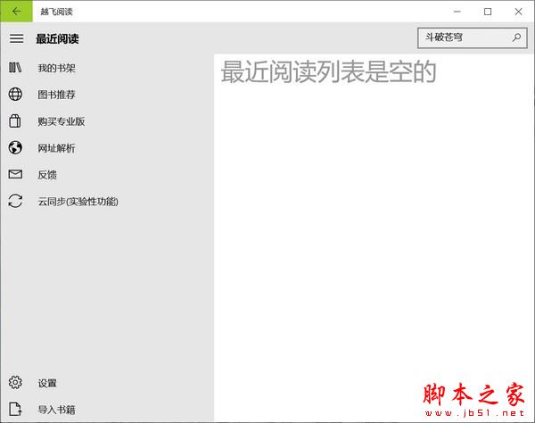 越飞阅读(小说阅读软件)V1.5.23.0 官方安装版