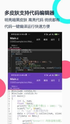 C语言编译器IDE v4.5.0 安卓版
