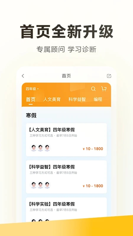 学而思(素养学习软件) v7.87.1 苹果手机版