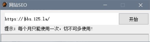 网站SEO(seo优化软件)V1.0 绿色免费版