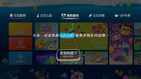 贝瓦儿歌TV 安卓版 v4.1.2