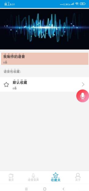 万能语音包(手机语音变声软件) v9.10.16 安卓手机版