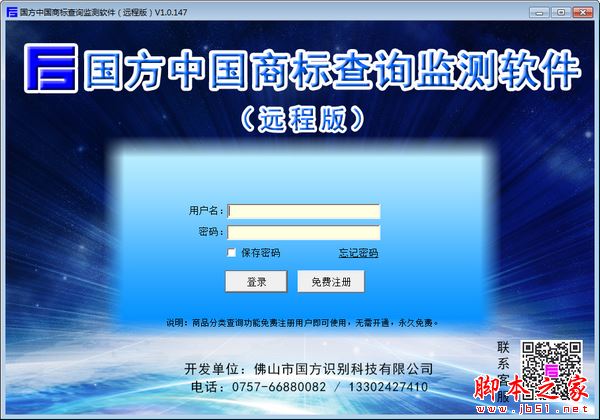 国方中国商标查询监测软件 V1.0.147 官方安装版
