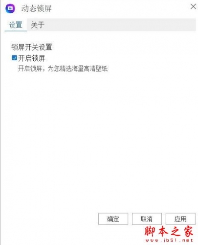联想动态锁屏软件 V3.0.2.2202 官方安装板