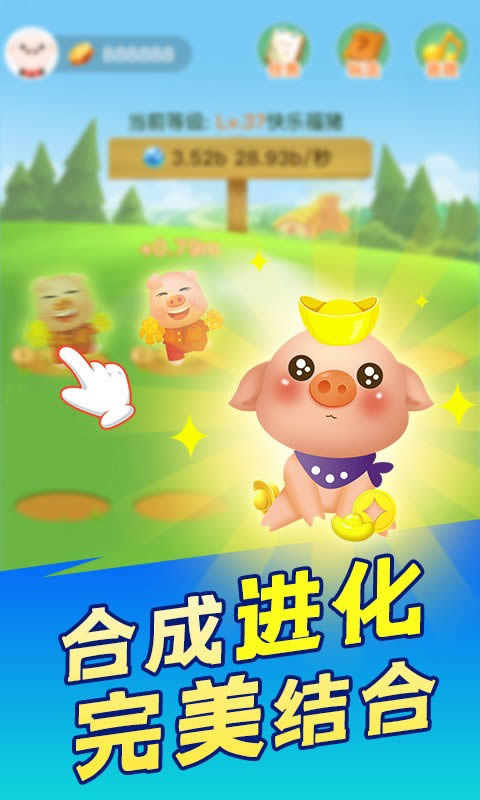 阳光养猪场(养猪赚钱) for Android v1.1.4 安卓版