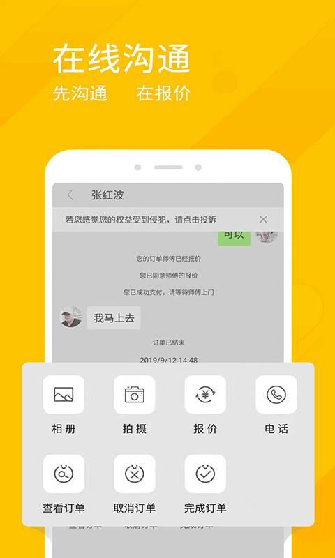 快活快修 for android v2.7.0 安卓手机版