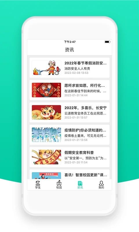 智校云家长版(家校教育互动软件) v2.32.0 安卓手机版