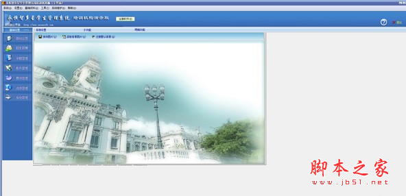 永恒智多星培训机构管理 v7.5 免费安装版