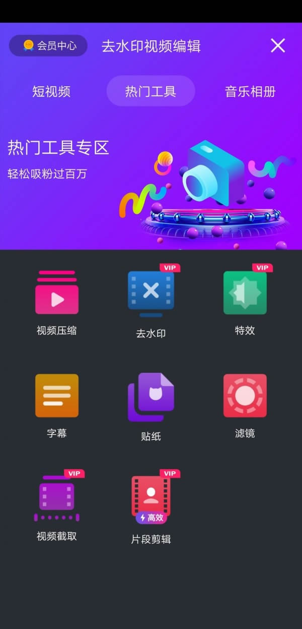 去水印视频编辑 for Android v9.8 安卓版