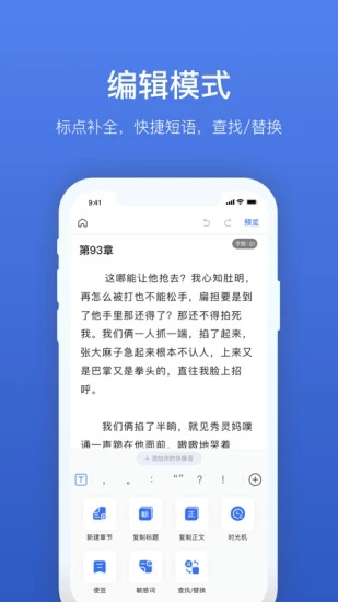 灯果写作(网文码字工具) for iphone v2.2.6 苹果手机版