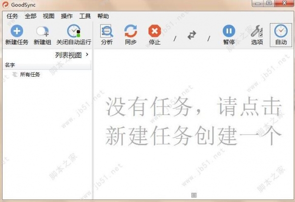 goodsync enterprise v11-12.5.1.1 中文版补丁 支持最新版本 附安装教程