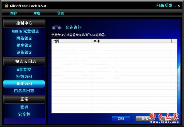 GiliSoft USB Lock(USB接口加密软件) v10.5.0 中文安装版(附图文教程)