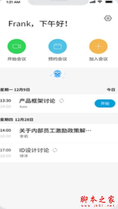 章鱼云会议(视频会议软件)for Android V1.20.4 安卓手机版