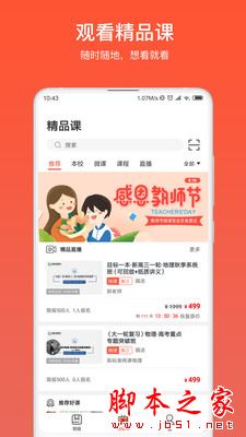 微课之家教师端 for Android V6.1.4 安卓手机版