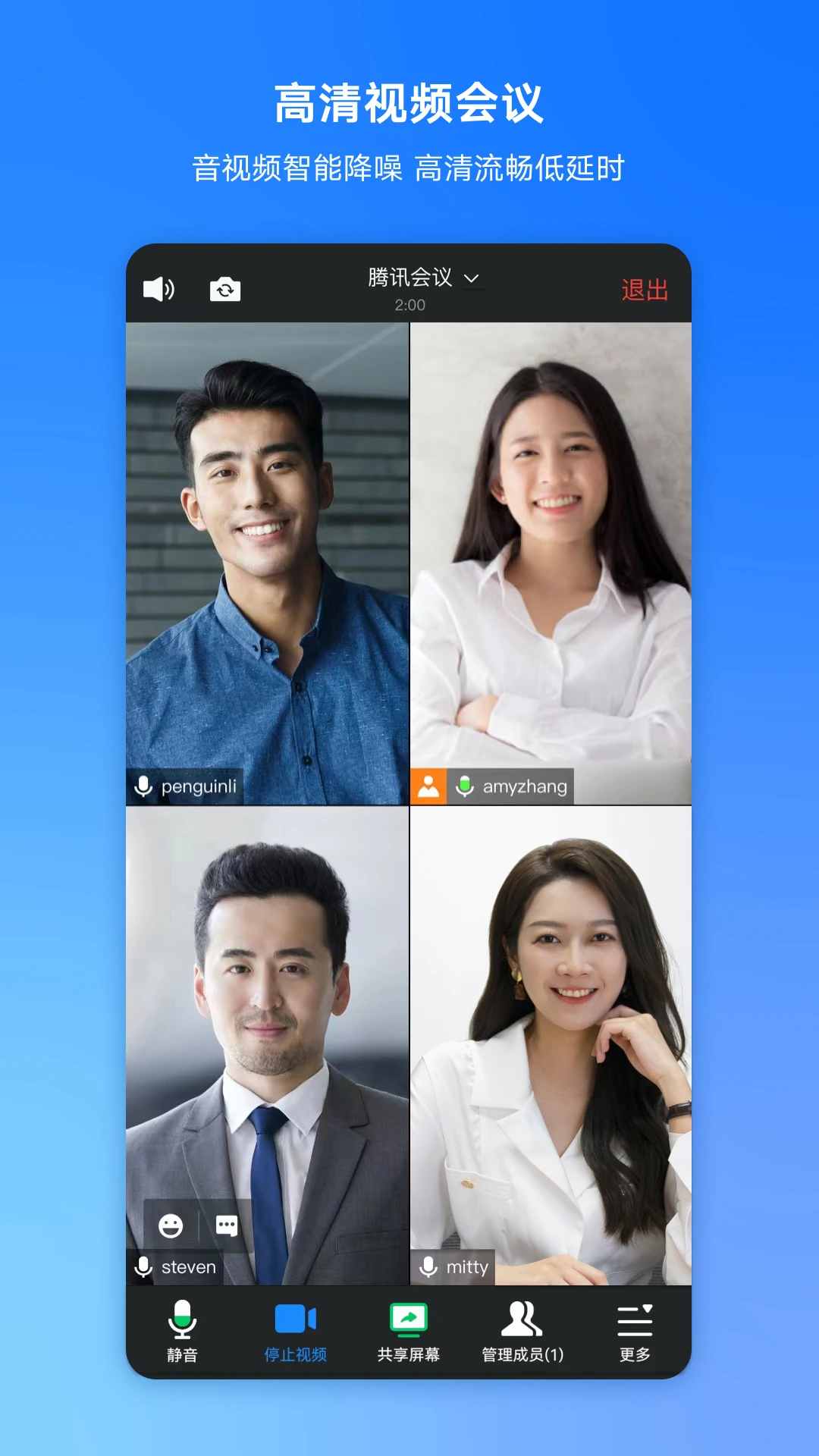 腾讯会议(云会议协作办公应用) v3.41.2 苹果手机版