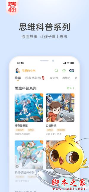 凯叔讲故事 for iphone V6.9.0 苹果手机版