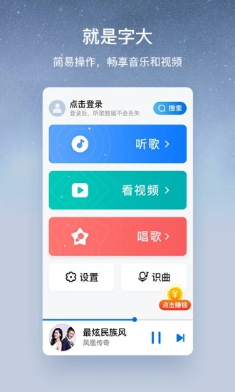 酷狗大字版 v3.0.0 安卓手机版