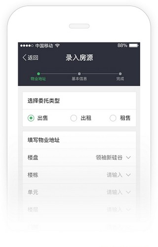链家link系统 for Android v9.11.0 安卓版