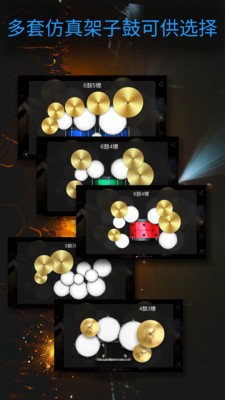 架子鼓大师 for Android v22.10 安卓手机版