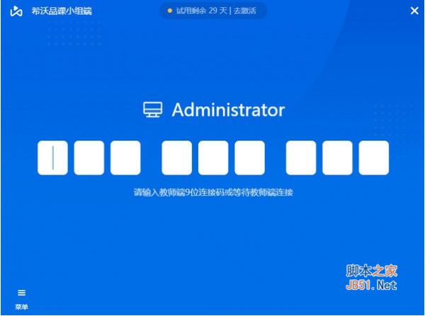 希沃品课小组端(网络课堂软件)V1.2.38.1673 官方安装PC版