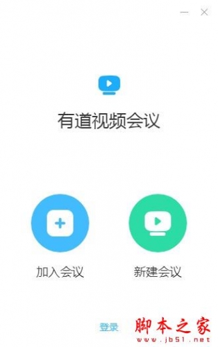 有道视频会议 v1.0.1 官方安装版