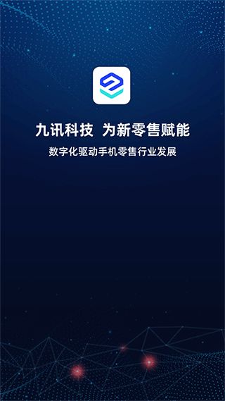 九讯云OA系统(进存销管理软件) v6.5.8 安卓版