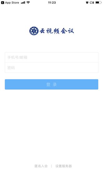 院机关云视频会议(桌面视频云会议系统) v103.3.3 苹果手机版