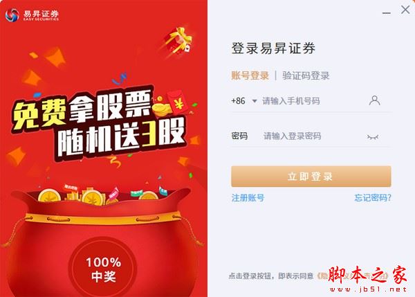 易昇证券 v1.1.76 官方安装版
