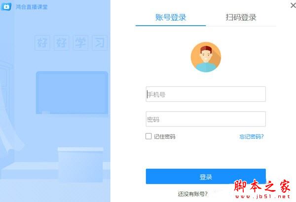 鸿合直播课堂 V1.0  官方安装版