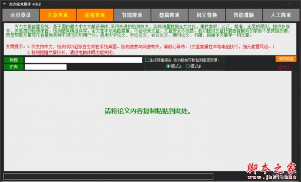 方力论文助手 V4.9.2 免费安装版