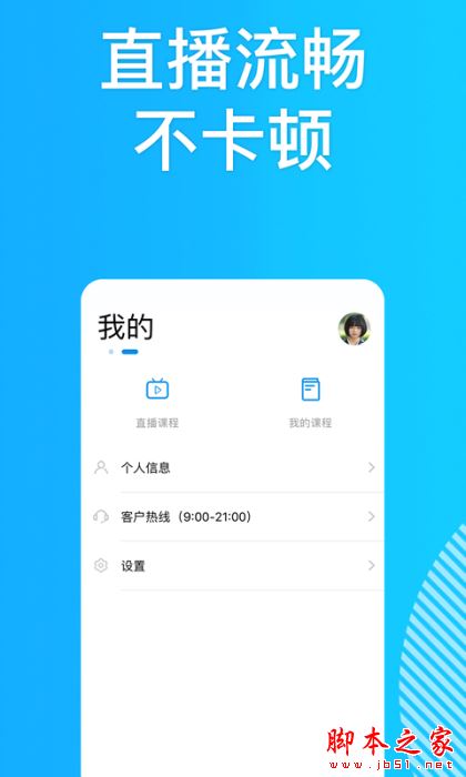极递云课(在线教育学习软件)for Android V1.3.2 安卓手机版