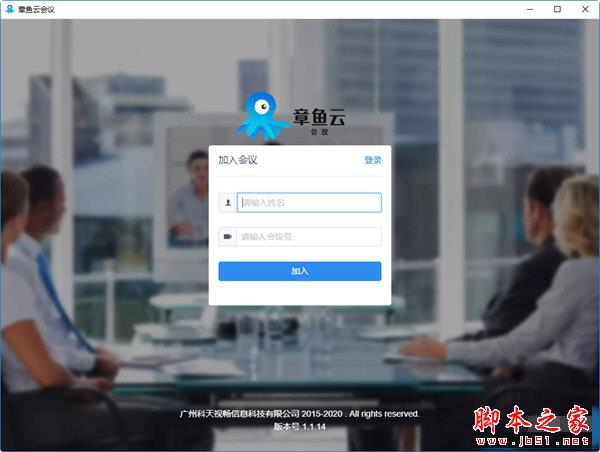 章鱼云会议 v2.0.2 官方安装版