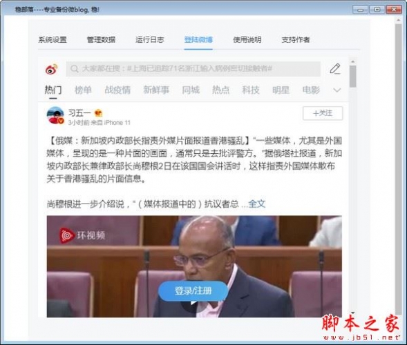 稳部落(微博备份软件)for mac V2.0 苹果电脑版