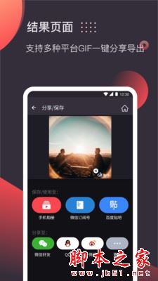 GIF制作 for Android V3.2.3 安卓手机版