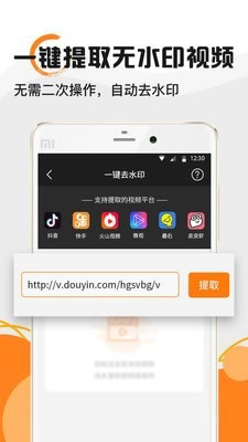 视频水印大师 for Android v1.10 安卓版