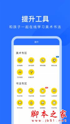 爱艺AIE学 for Android V1.0.1 安卓手机版